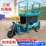 移动登高电动液压升降机