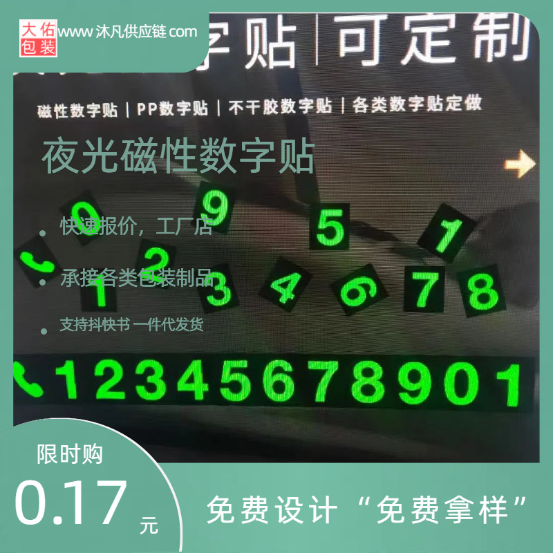 厂10丝静电贴不干胶贴纸条件标签制定透明不干胶标签贴纸 数字贴