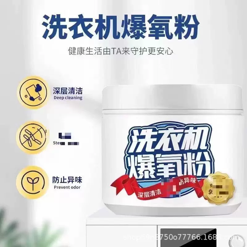 洗衣机爆氧粉 家庭滚筒波轮通用洗衣机清洁剂 洗衣机槽专用清洁剂