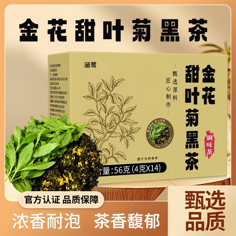 Hot-Selling Golden Flower Stevia Black Tea Douyin Kuaishou Pinduoduo Live E-Commerce Source Manufacturer Wholesale Dropshipping