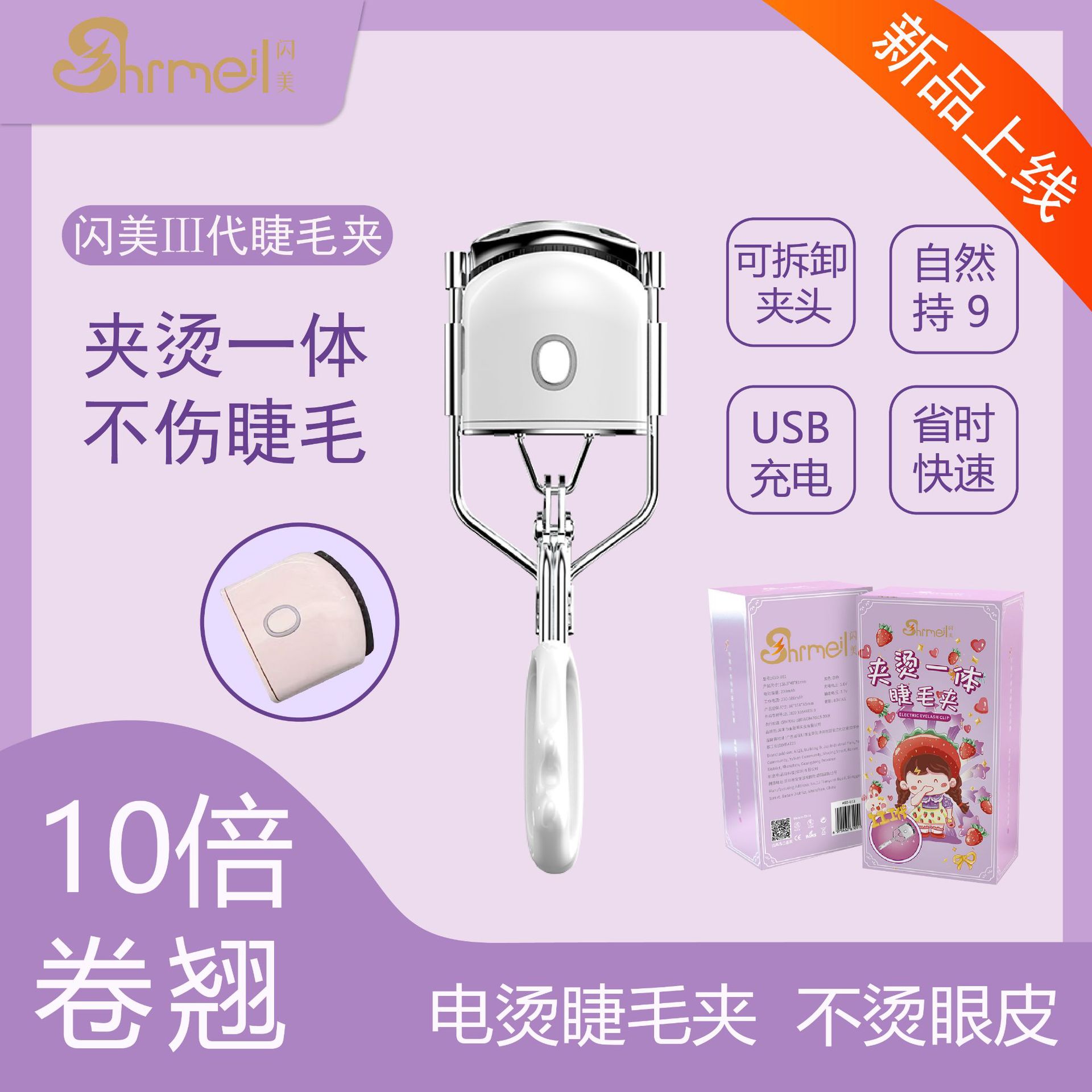 Cargador de pestañas de cuarta generación con calefacción eléctrica de Liemei, rímel de permanente eléctrico, instrumento de empuje, carga rizada, instrumento de empuje portátil