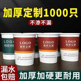 哇偶定制一次性纸杯定制定做logo加厚奶茶杯广告杯咖啡茶水杯