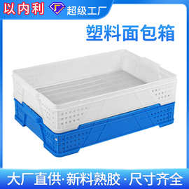 塑料白色面包周转箱长方形加厚食品蔬菜水果箩筐物流箱子胶箱框子