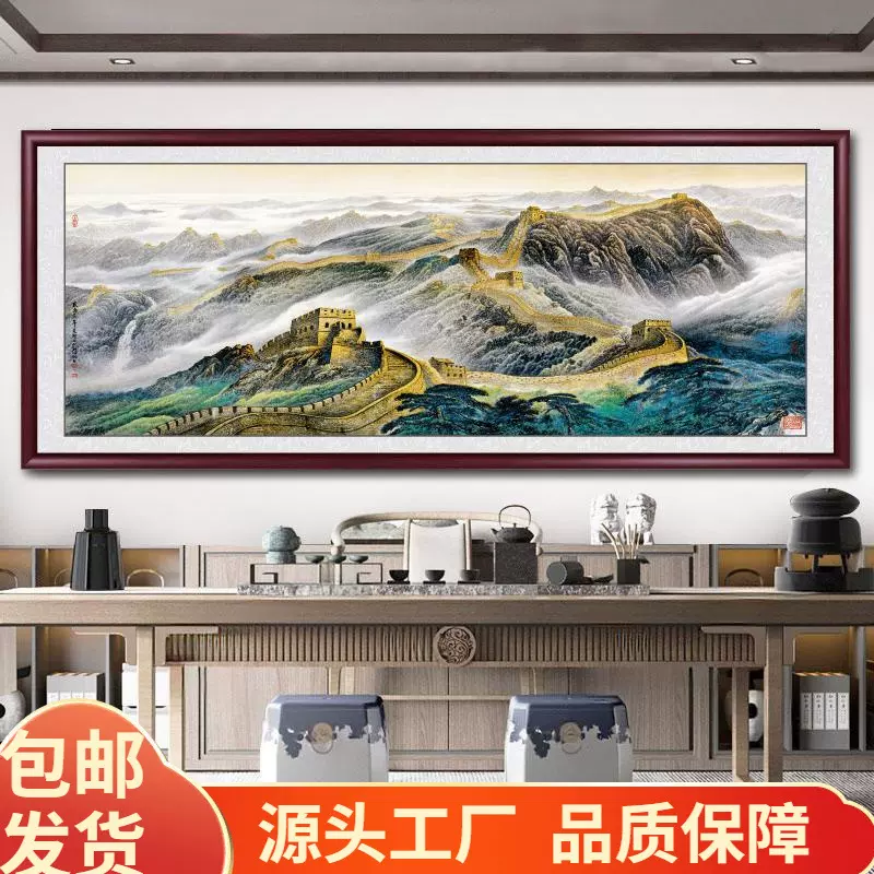 新中式万里长城画靠山图客厅装饰画山水画办公室挂画沙发背景墙壁