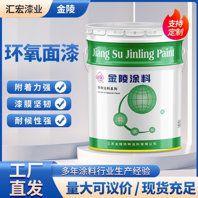 双组份环氧面漆 钢铁设备管道贮槽水泥表面防腐面漆环氧树脂油漆