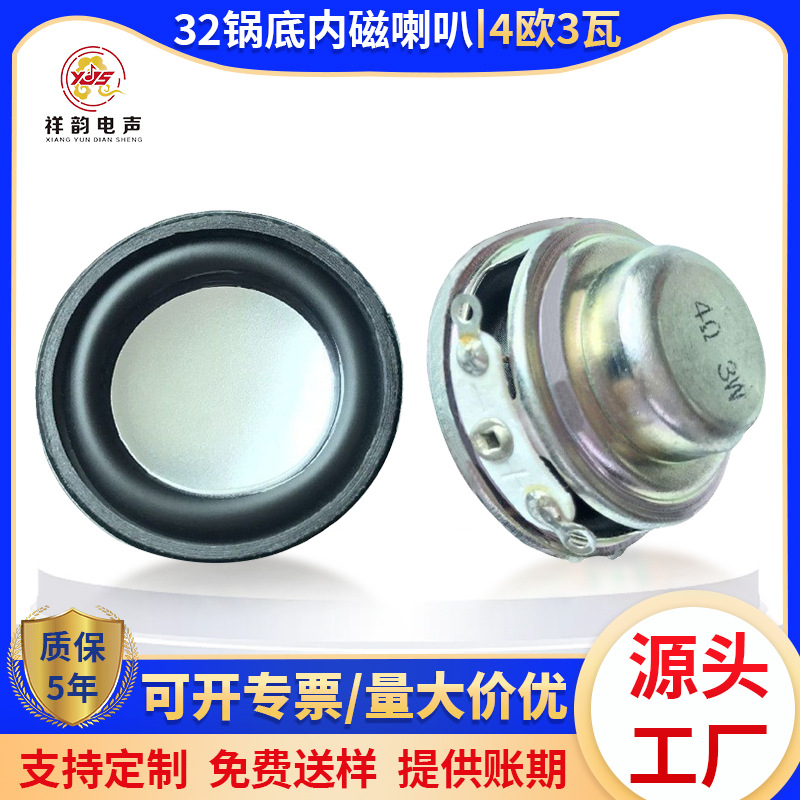 32mm锅底内磁喇叭4欧3w圆形全频蓝牙喇叭扬声器3欧5w音响喇叭工厂