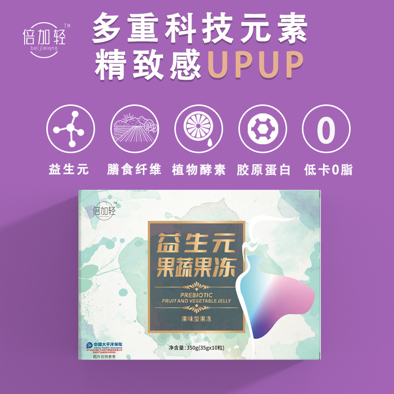 【1盒10杯裝】杯裝酵素果蔬果凍 排夜宿膠原蛋白壹件代發倍加輕