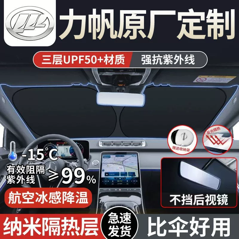 Подходит для Lifan 320 520 630 X80 X50 автомобильный солнцезащитный козырек передний теплоизоляционный зонт анти-ультрафиолетовый