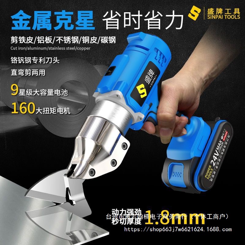 盛牌电动剪刀铁皮工业用金属电剪刀不锈钢彩钢瓦手持式锂电电剪子