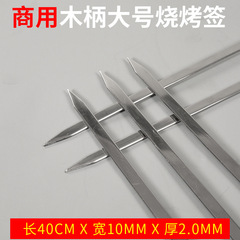 Bamboo skewers for Xinjiang lamb kebabs, large size barbecue flat skewers, stainless steel iron stakes, barbecue tools and accessories