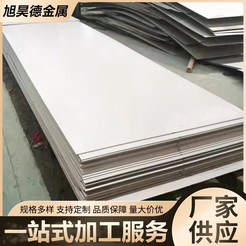 厂家销售304热轧不锈钢板 201不锈钢热轧板现货 不锈钢热轧板可切