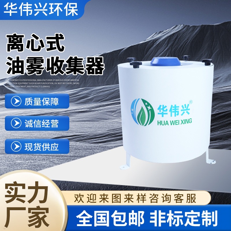 厂家直销 数控走刀机离心式油雾回收机 46车床油烟收集器 HWL400B