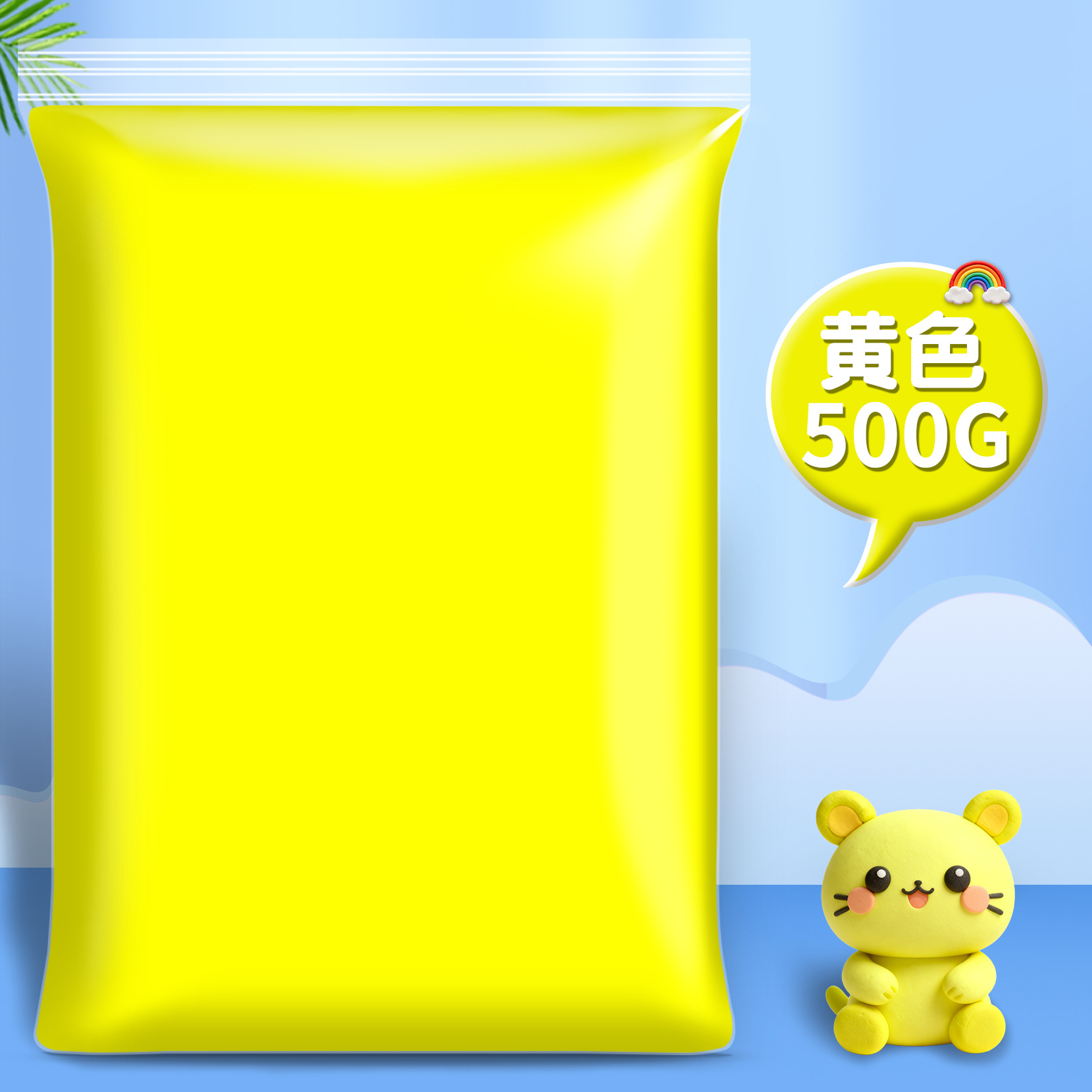 09 イエロー（500g大包装）