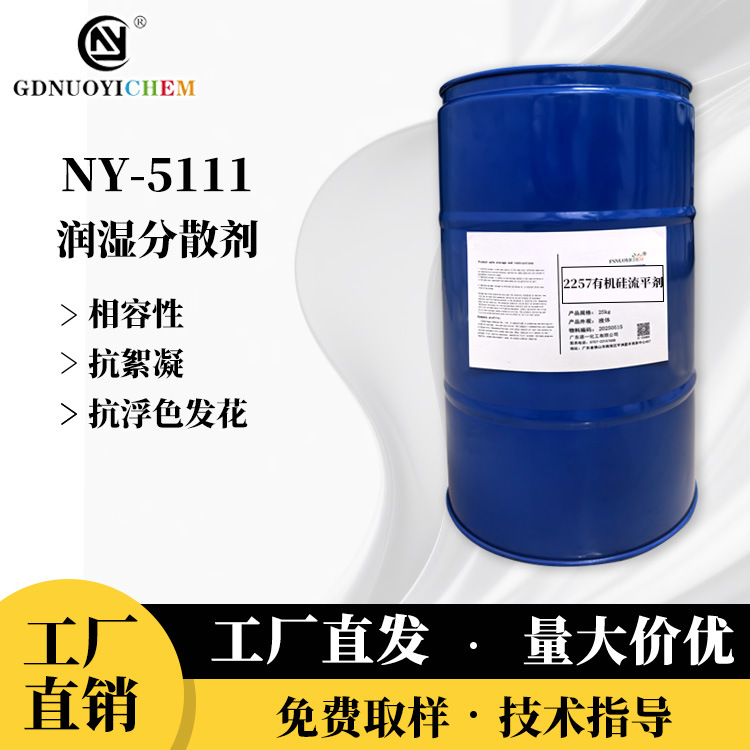 5111适用水性工业涂料木器汽车涂料用PMC溶剂润湿型分散剂