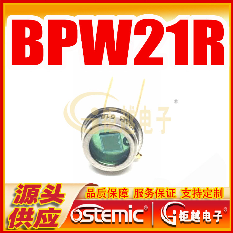 BPW21 硅光电池 光伏探测器 BPW21R 光电池 OPD4772A