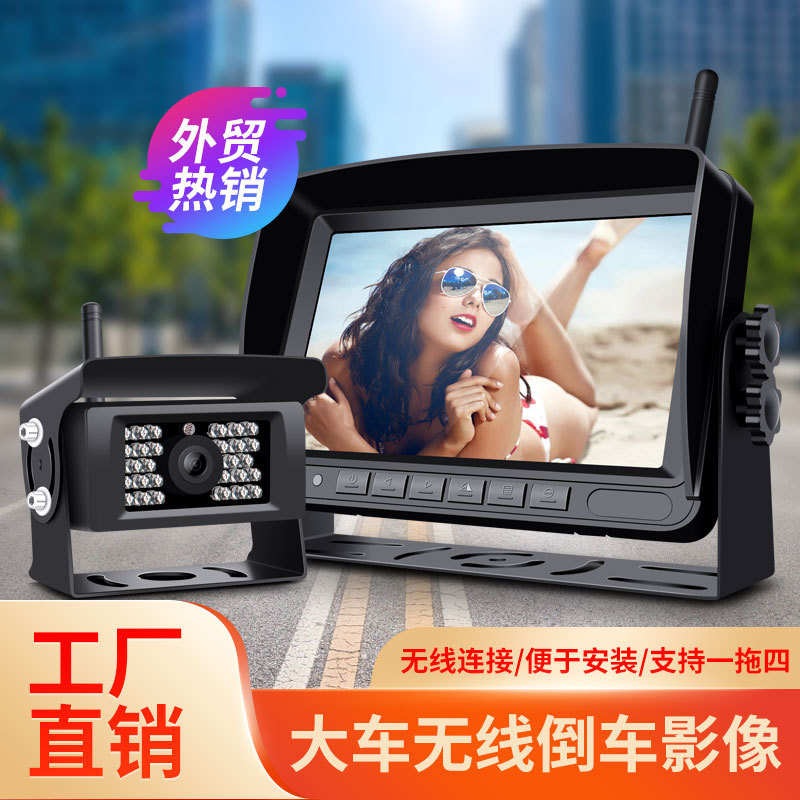 car camera货车7寸车载倒车摄像头 厂家汽车高清无线盲区倒车影像