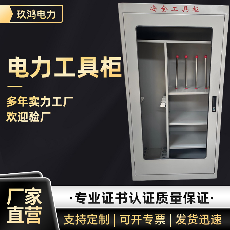 Power safety tool cabinet power distribution room machine room fire insulation tool storage cabinet intelligent constant temperature dehumidification tool cabinet