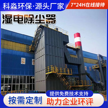 沥青搅拌站电捕焦油器蜂窝式静电除烟器电离捕捉器湿电除尘器厂家