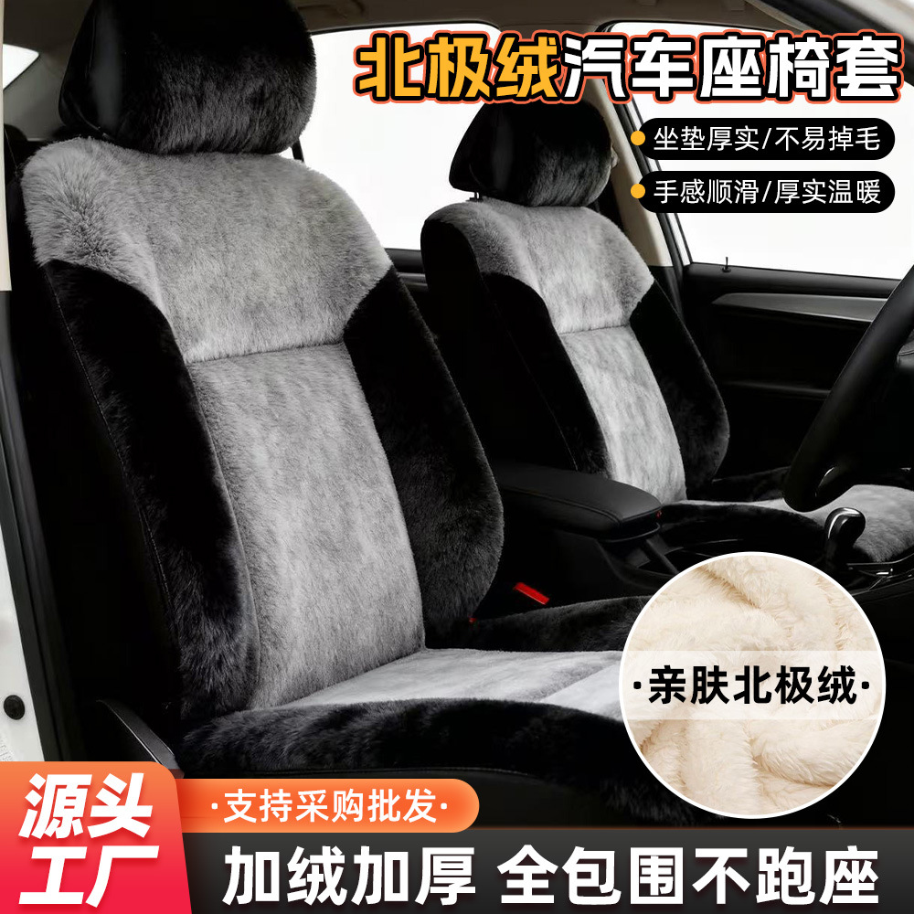 Invierno, cubierta de cojín de automóvil de terciopelo ártico, cubierta de asiento de terciopelo grueso, cubierta de asiento caliente, antideslizante y no fácil de perder cabello. image 1