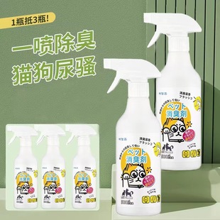 Pet Cat and Dog Deodorant Indoor Cat Litter Cat Urine Dog Urine Deodorant Spray Non-disinfectant