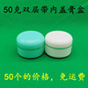 Plastic bottle without mail 50 With cover double-deck Ointment box Separate bottling 50g Sub pack ointment box pp Empty bottles