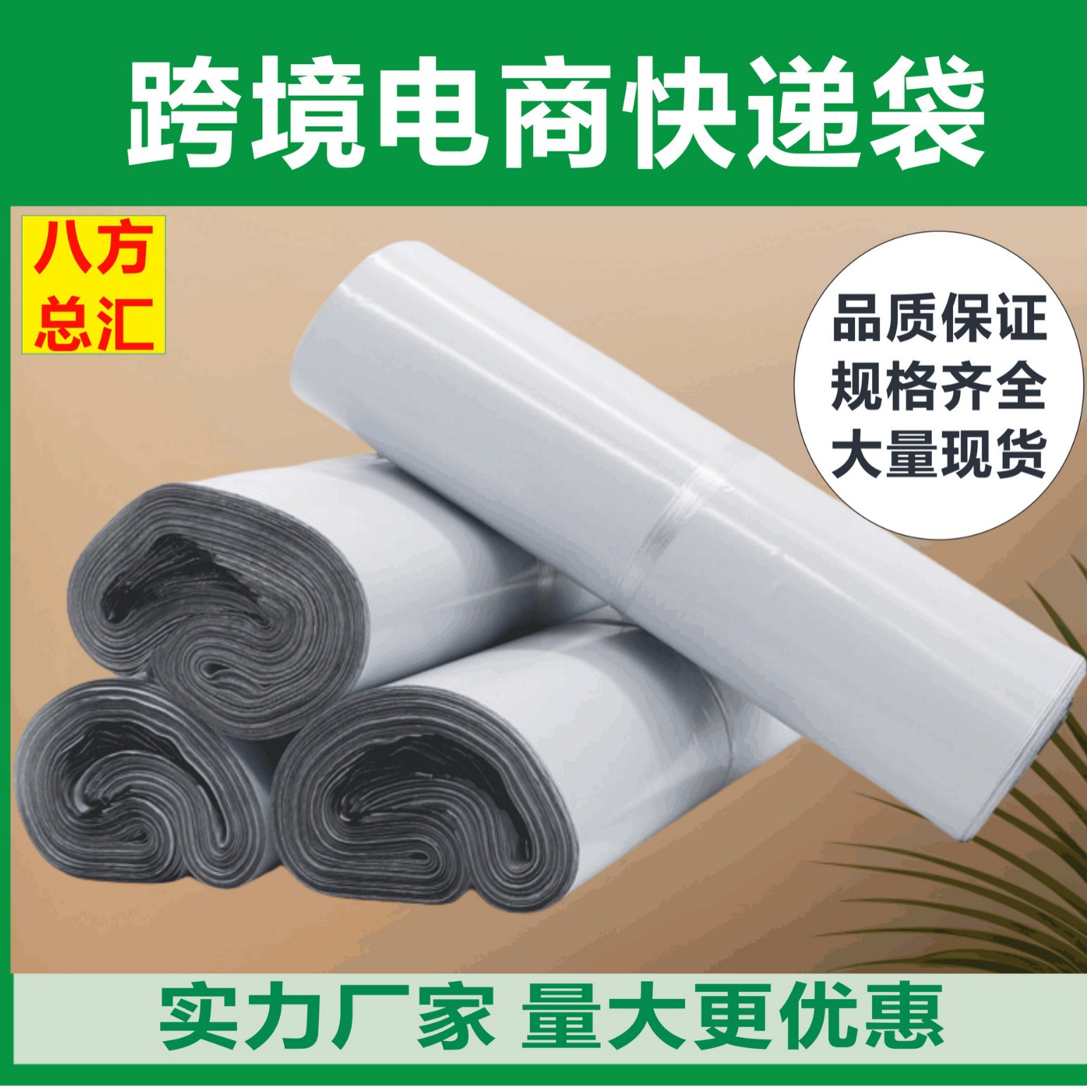 批发快递打包袋全新料白色加厚快递袋跨境总汇电商物流包装快递袋