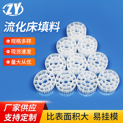 废水过滤MBBR生物悬浮填料鱼缸过滤流化床工业污水处理流化床填料|ru