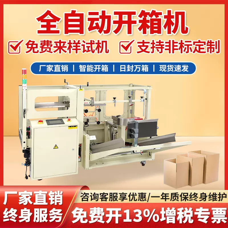 全自动开箱机纸箱封底机电商专用封口机流水线封箱机智能自动化