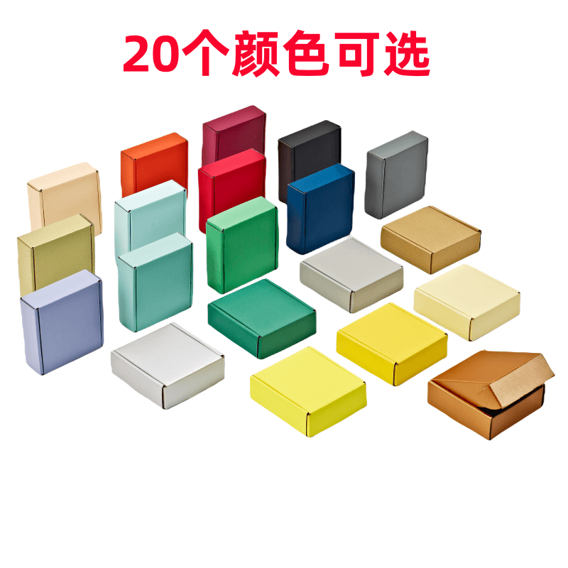 打包盒 彩色飞机盒包装盒收纳盒特硬快递化妆品饰品瓦楞礼盒