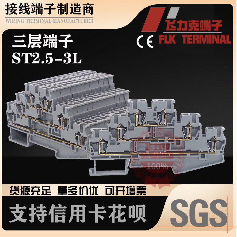 厂家直销三层自锁端子ST-2.5 3L多层弹簧端子快速免工具3层端子排