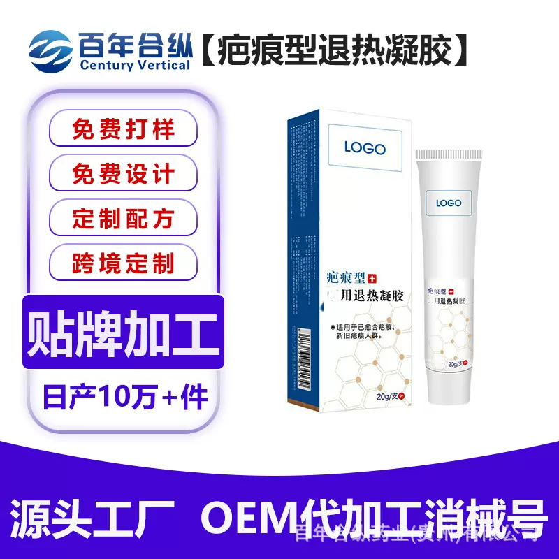 OEM ODM贴牌代工定制做械字号疤痕膏疤痕贴级硅酮疤痕凝胶冷敷料
