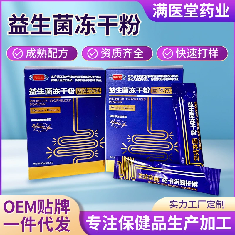 Многотонный пробиотический лиофилизированный порошок, активный пробиотический твердый напиток, OEM-производство на заказ