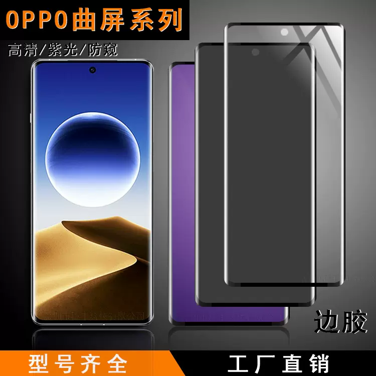3D曲面膜适用Oppo Find X5 X6 X7 X8 Pro真我GT7 P3Pro钢化膜防窥