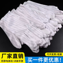 批发防静电条纹手套薄款防滑点胶无尘电子工业生产用劳保防护手套