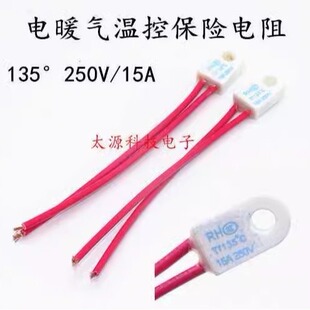 Heater fuse disinfection cabinet oil temperature fuse thermal fuse 15A135 degree 135 degree fuse