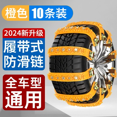 Car Wheel Anti-Skid Chains Tire snow chain - yellow-10-tablets