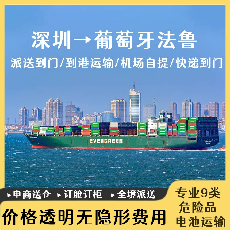 Литиевая батарея Шэньчжэнь по воздуху морем в Португалия