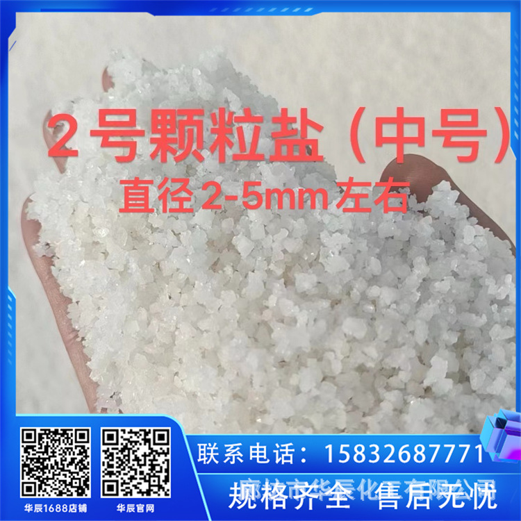 廊坊三河融雪用工业盐 精制氯化钠海盐 印染洗涤用大粒盐