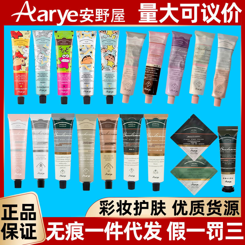 Aarye Anye House Fragrance Hand Cream Moisturizing and Hydrating Hand Anti-dry and Anti-greasy Hand Ceremony in Autumn and Winter Aarye Anye House Fragrance Hand Cream Moisturizing and Hydrating Hand Anti-dry and Anti-greasy Hand Ceremony in Autumn and Winter