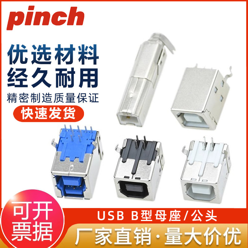 USB B type socket plug 2.0/3.0 square D type base horizontal in-line printer BF blue glue socket