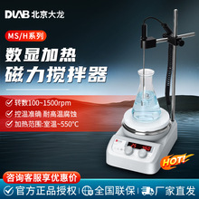 北京大龙 MS系列 磁力搅拌机实验室数显控加热恒温磁力搅拌器