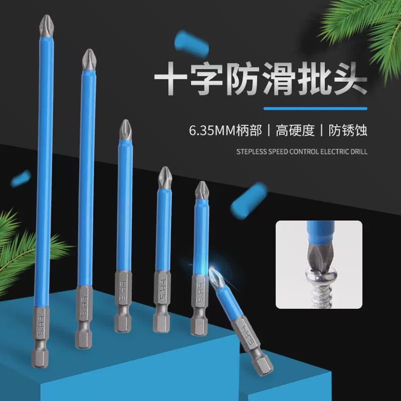 防滑十字批头六角柄电动螺丝刀单头防滑强磁性风批头手电钻起子头