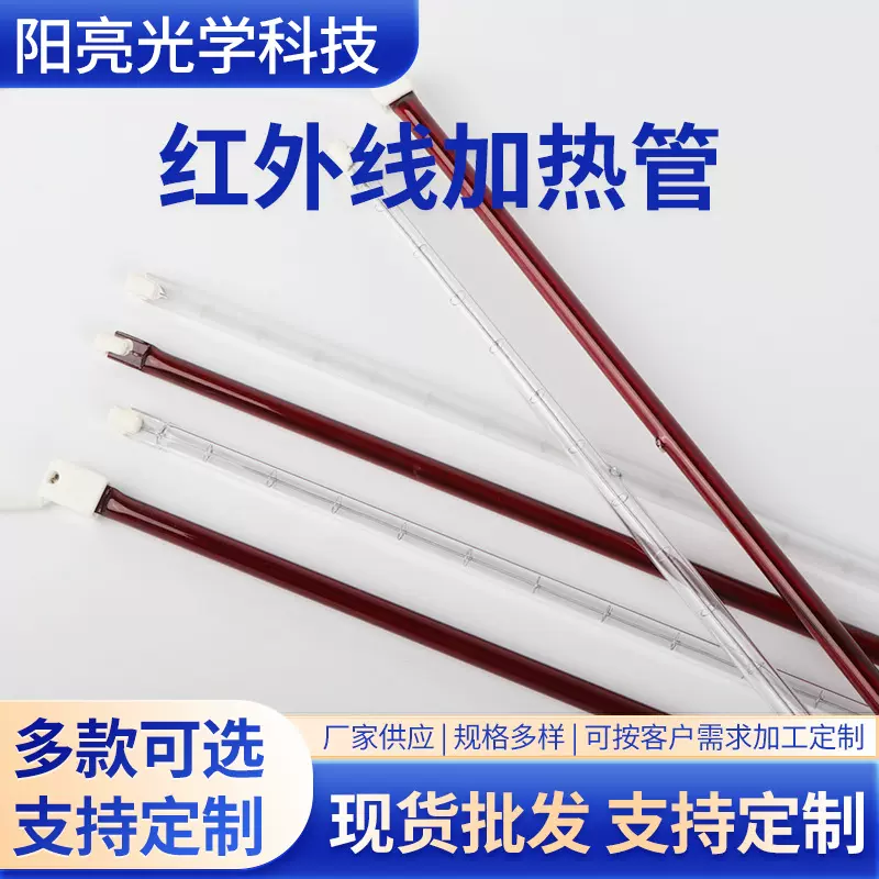 红外线加热管电暖器发热碳素红管鱼缸加热红管红宝石碳纤维发热管