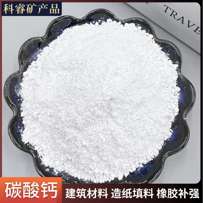 厂家供应碳酸钙 轻钙粉 重钙粉 活性钙 灰钙 型号多种量大价优
