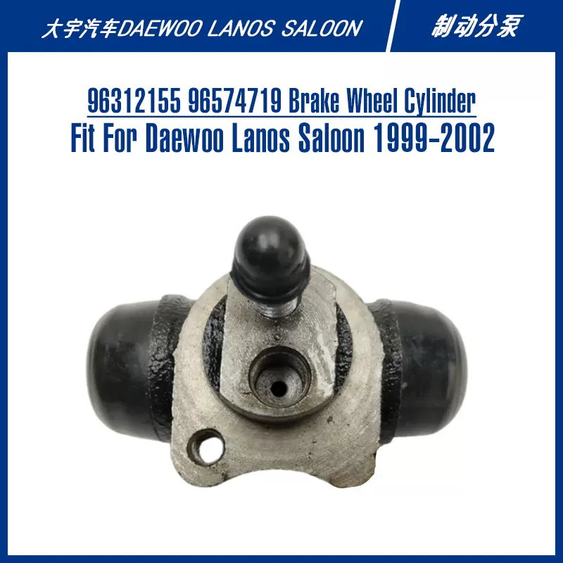 大宇汽车厂家直供制动系统轿车零部件96312155 96574719刹车分泵