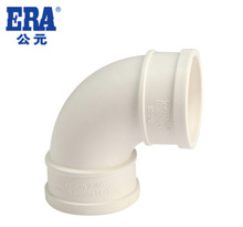 ERA公元PVC-U管排水管 管材管件 90°弯头不带检  排水管件