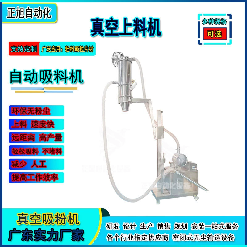 Порошковые гранулы, вакуумная автоматическая чистящая подача, подача отрицательного давления, концентрированная всасывающая машина, порошковый пылевой конвейер