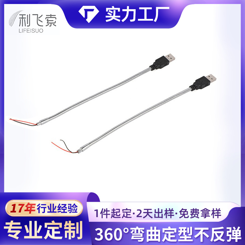 USB万向弯曲鹅颈管 硅胶蛇管台灯金属软管 LED不锈钢金属定型软管