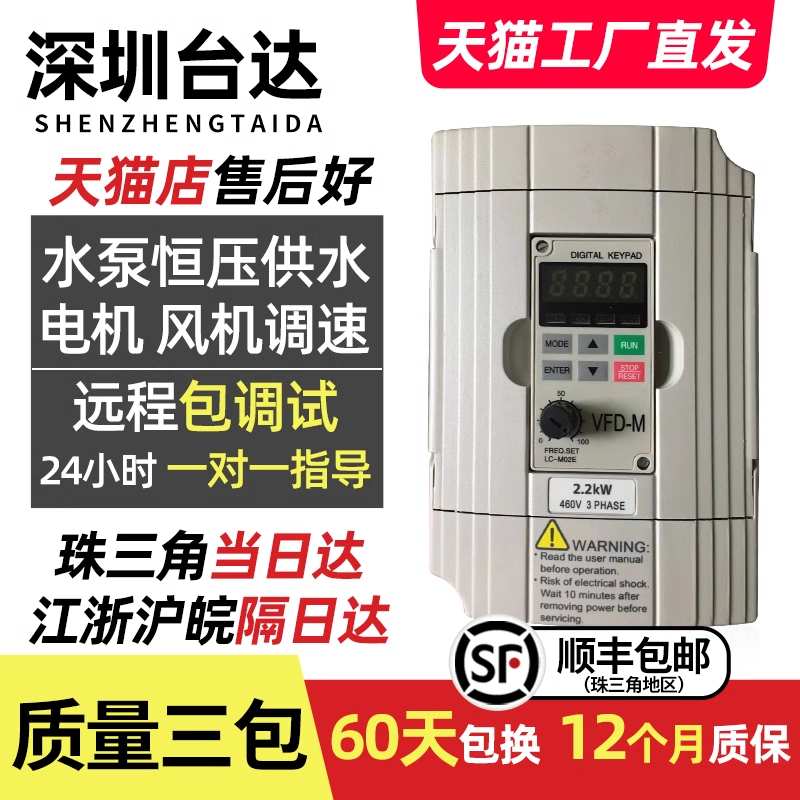 变频器三相380V单相220V0.75/1.5/2.2/3.7/5.5/7.5KW电机调速