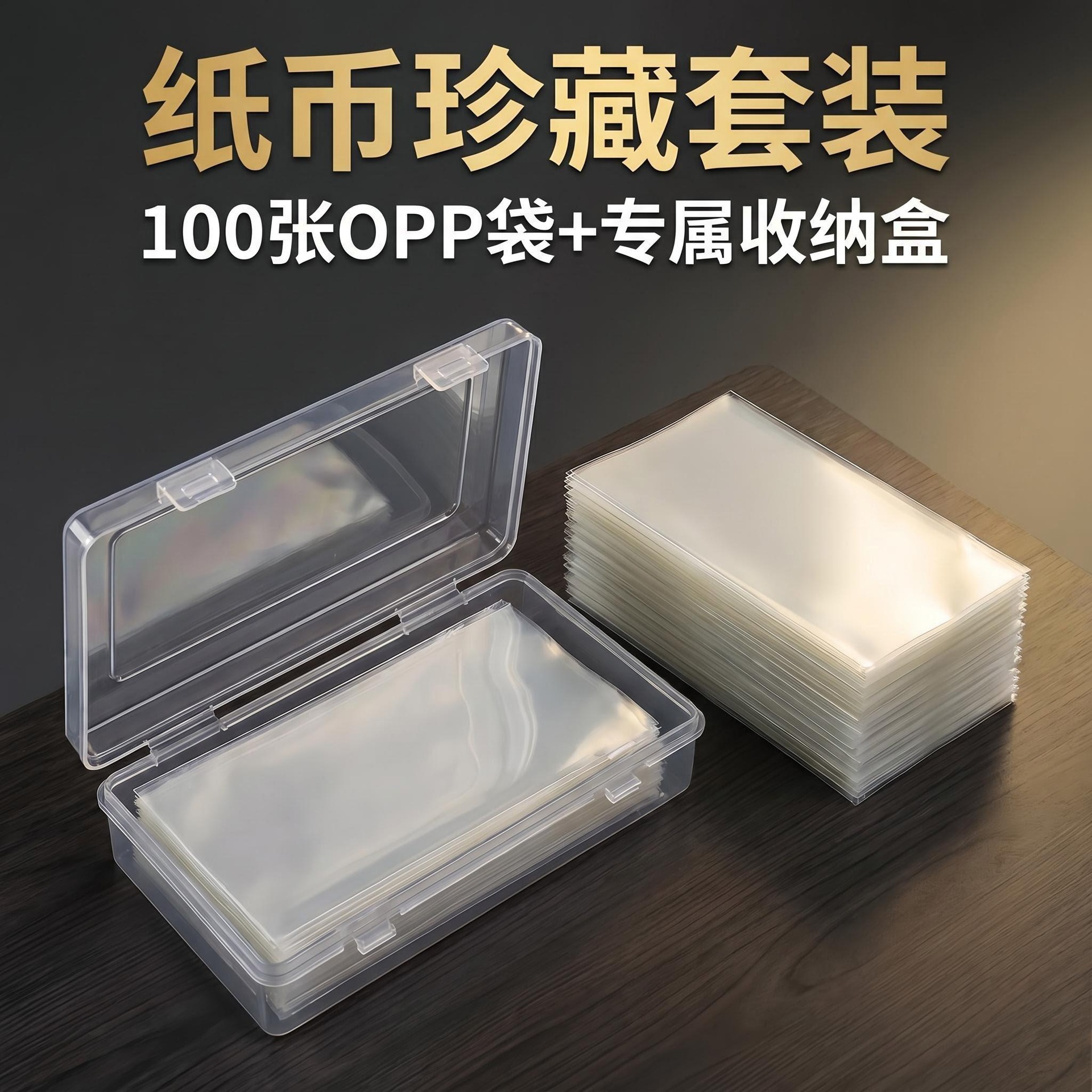 Thick banknote protection bag 100 OPP coin bag storage box…